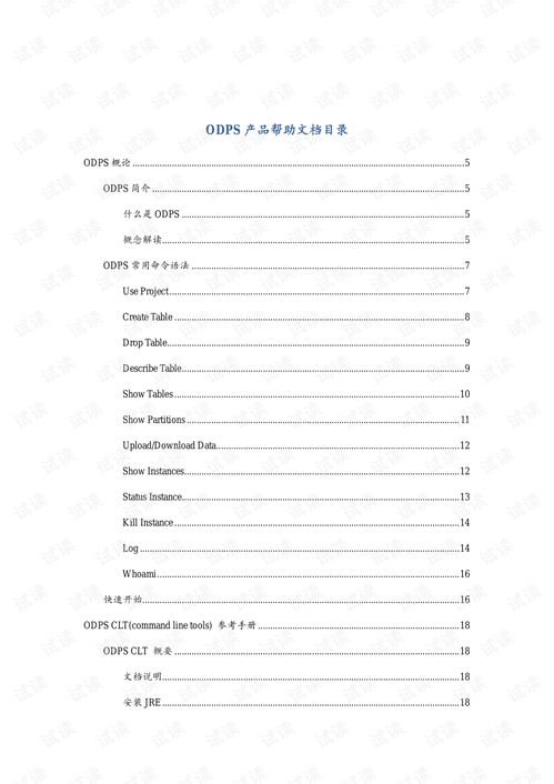 阿里巴巴開放數據處理服務ODPS 引領大數據處理新時代