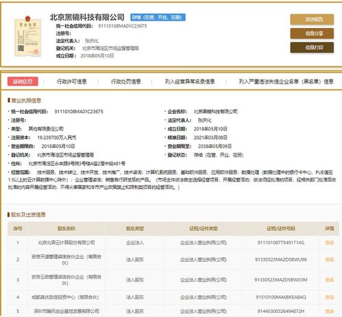 騰訊關聯企業入股北京黑鏡科技，布局數據處理服務新賽道