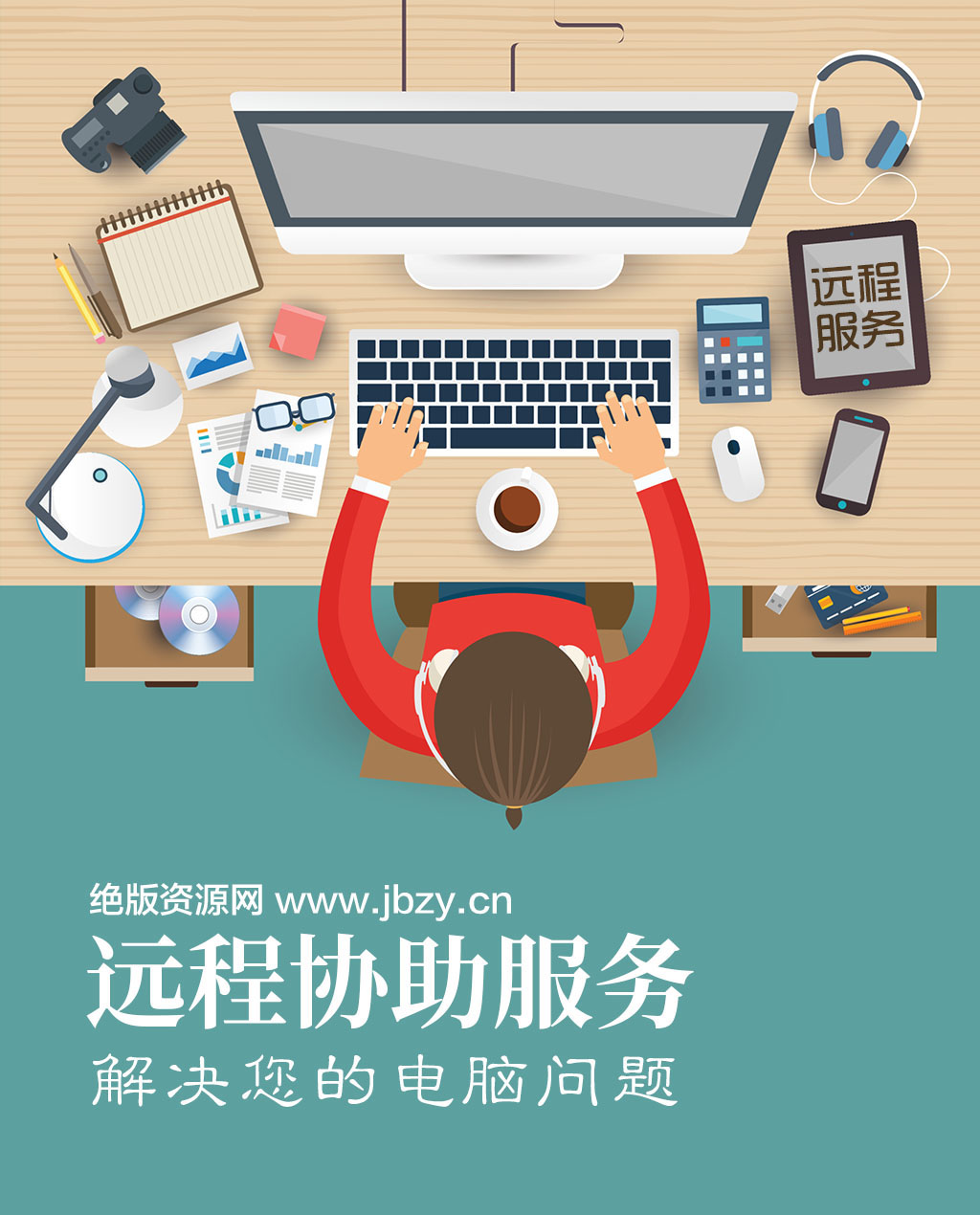 遠程1對1電腦救援 專業(yè)人工服務(wù)讓電腦問題一站式解決